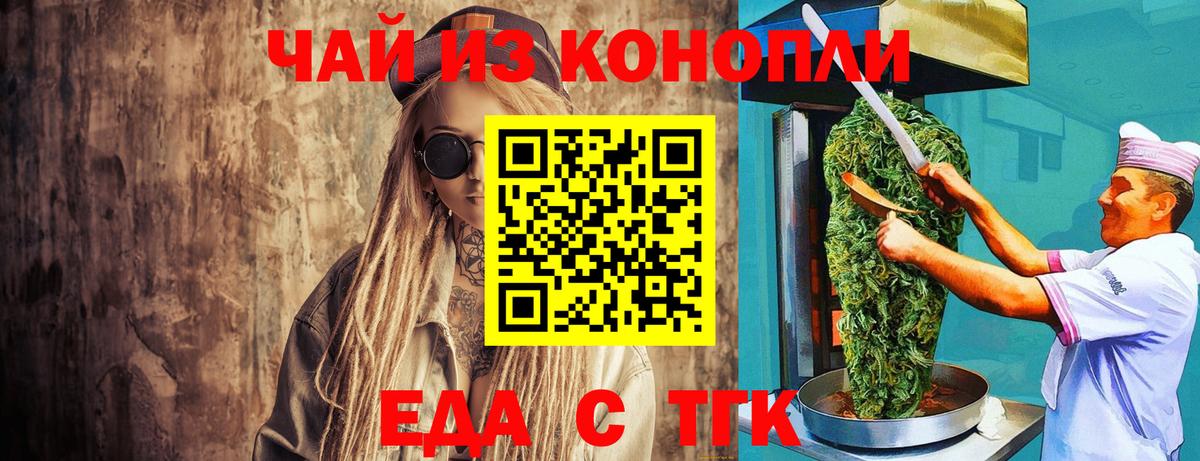 Дзержинский  Еда ТГК конопля  Вход с VPN 