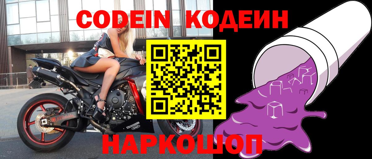 Codein Purple Drank Дзержинский