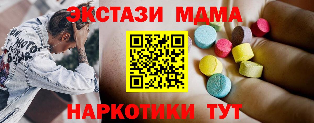Дзержинский  MDMA молли  МДМА кристаллы  Вход с VPN 