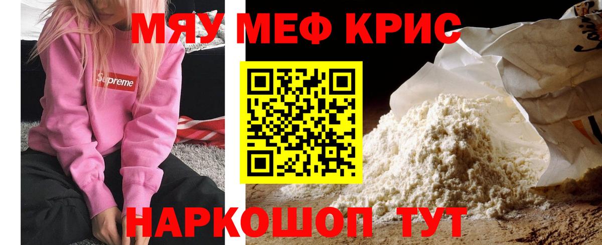 Мефедрон кристаллы Дзержинский