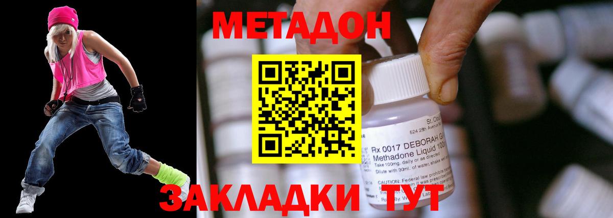 МЕТАДОН кристалл Дзержинский