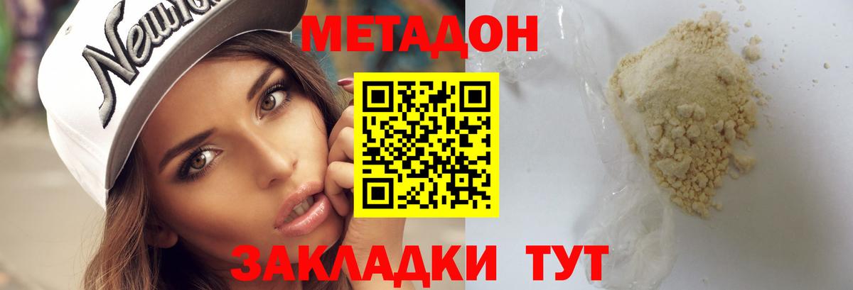 Дзержинский  Метадон белоснежный  Вход с VPN  Метадон methadone 